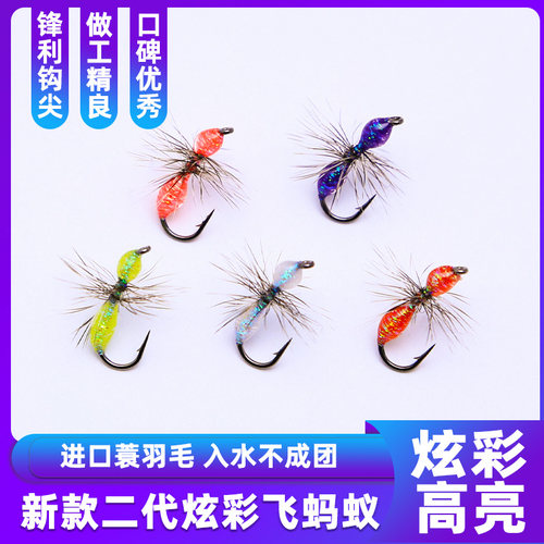 微物秘境二代炫彩蚂蚁飞蝇钩