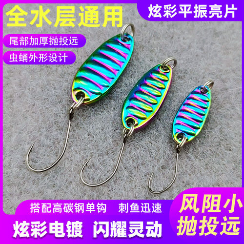亮片溪流彩色路亚假饵