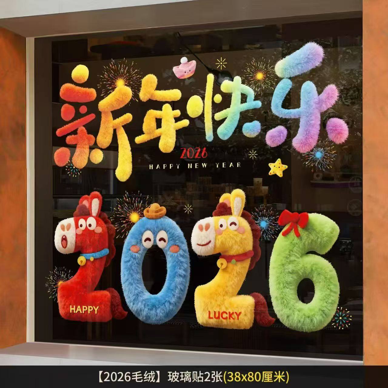 MR新年窗花福字门贴过年剪纸静电玻璃贴春节装饰用品马年大吉