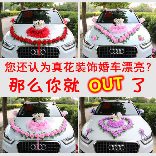 韩式带小熊公仔仿真花婚车装饰