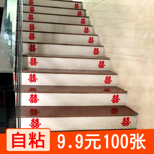 结婚楼梯喜字自带胶喜子