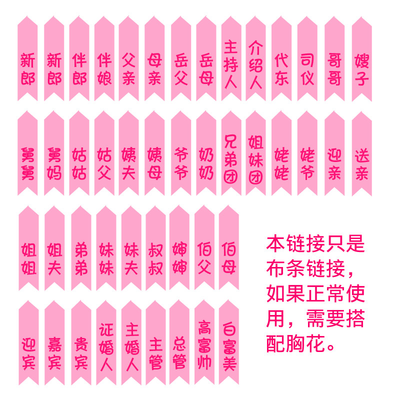 粉色胸花飘带缎面称呼结婚称谓条婚庆用品兄弟团姐妹团迎亲送亲