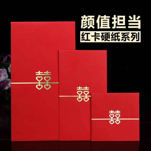 红包结婚专用新婚接亲堵门利是封婚礼个性创意喜字红包婚庆用品 - 封面