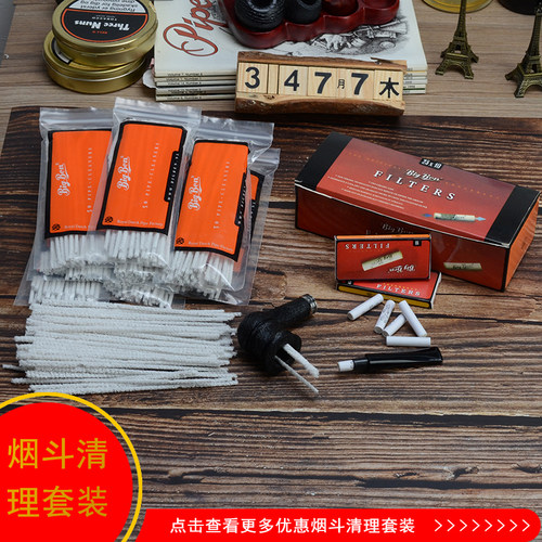 烟斗过滤芯通条烟道清洁烟斗配件