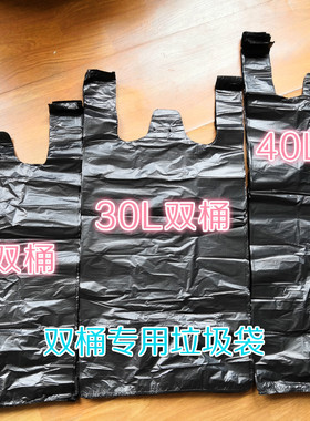 10/20L/30L/40/50升分类垃圾袋瘦长款双桶专用彩黑色加厚背心手提
