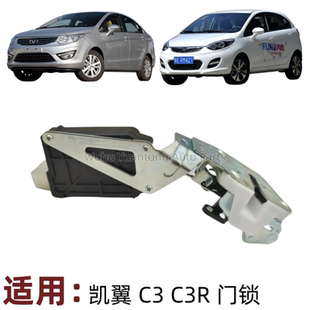 适用奇瑞凯翼C3车门锁块带电机C3R电动门锁行李箱锁电机中控锁
