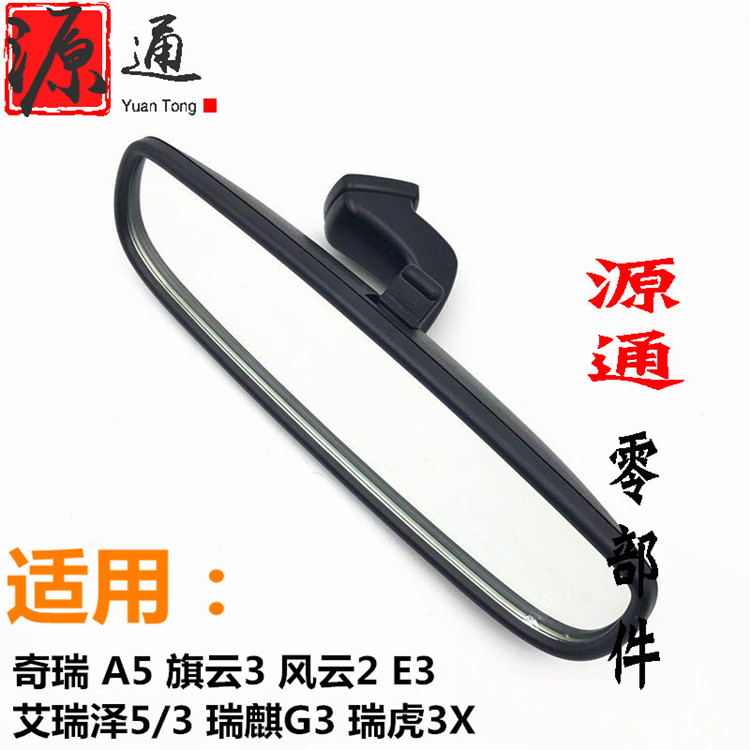 A5旗云3E5E3G3风云2车内后视镜