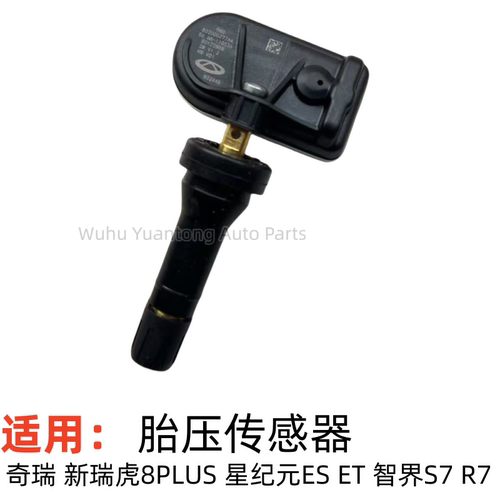 智界S7R7轮胎检测器轮示传感器