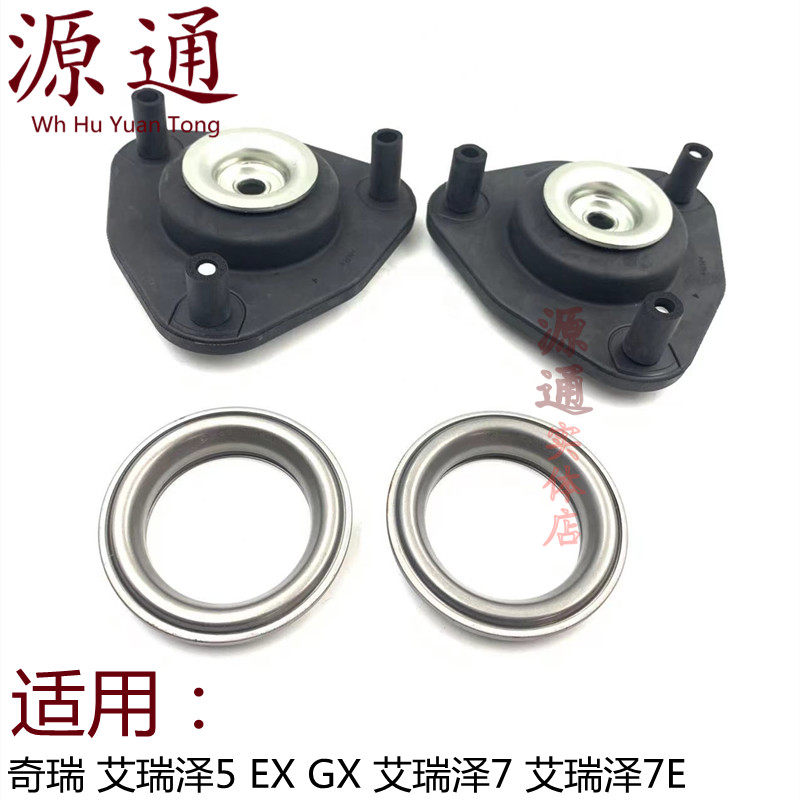 适用奇瑞艾瑞泽5前连接支架艾瑞泽7前减震器顶胶上座前机平面轴承