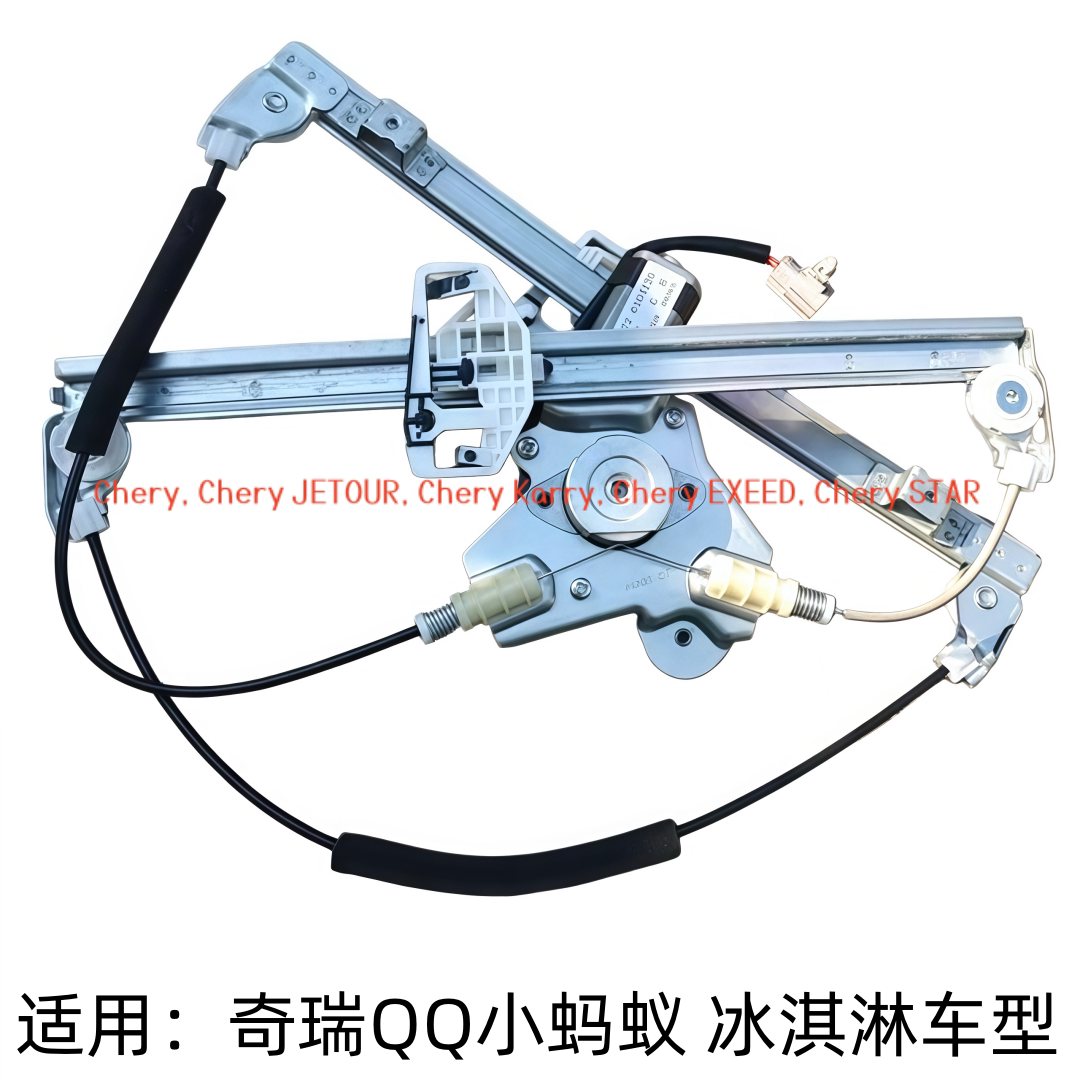 奇瑞小蚂蚁EQ1玻璃电动升降器冰淇淋EV玻璃摇窗机电动升降器马达