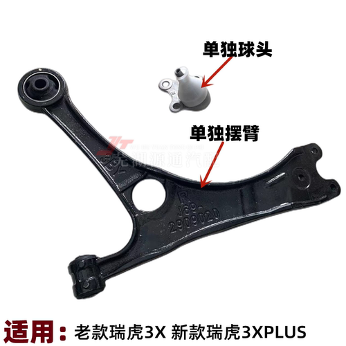奇瑞瑞虎3X控制臂下摆臂总成球头