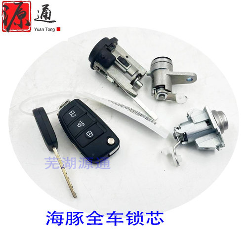 奇瑞新能源海豚全车锁芯
