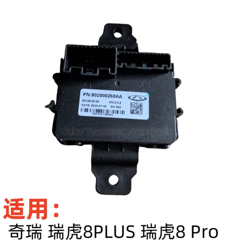 奇瑞瑞虎8PLUSPro尾门感应模块