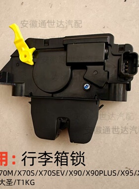 配捷途X70X90PLUSX95行李箱锁块X70PLUSX70M后背门电动门锁尾门锁