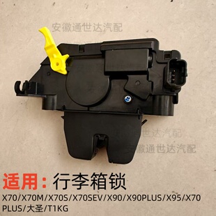 配捷途X70X90PLUSX95行李箱锁块X70PLUSX70M后背门电动门锁尾门锁