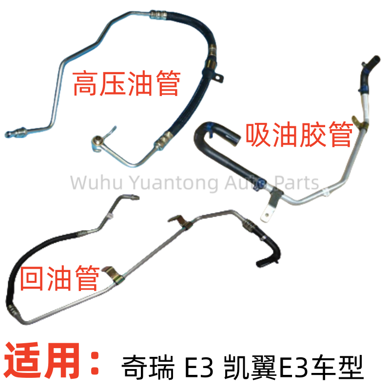 配奇瑞E3方向机油管助力泵管凯翼E3助力泵高压油管回油管吸油胶管,汽车零部件/养护/美容/维保,其他,淘宝优惠券,粉丝福利购,淘宝优惠卷