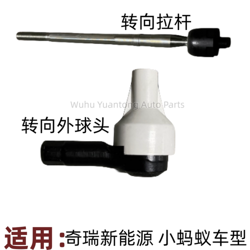 小蚂蚁EQ1EV方向机拉杆外球头