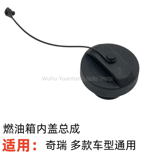 燃油箱盖汽油箱内盖加油口盖