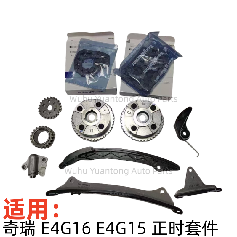 奇瑞E4G16/E4G15发动机正时套件