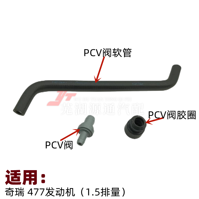 奇瑞A515风云2E5E3X1旗云3气门室盖PCV阀橡胶圈废气阀单向阀胶管 汽车零部件/养护/美容/维保 发动机总成及部件 原图主图