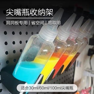 适配SKADIS宜家洞洞板郡士盖亚油性自调漆架子尖嘴瓶洞洞板收纳架