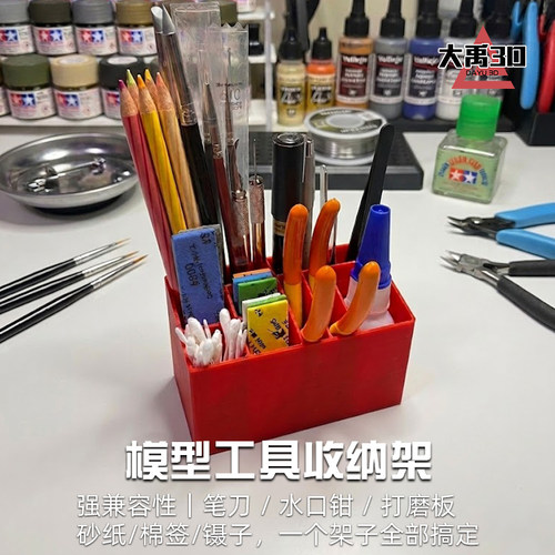 适配SKADIS宜家洞洞板笔架/水口钳/砂纸/打磨板/镊子棉签桌面收纳