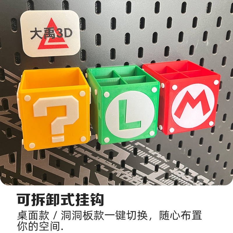 适配SKADIS宜家洞洞板马里奥方块笔架桌面洞洞板通用画笔文具收纳