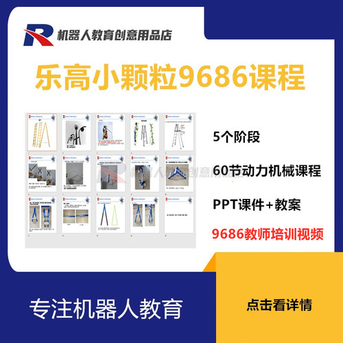 乐高课程课件教案乐高小颗粒9686动力机械搭建拼插课知识点6-8岁