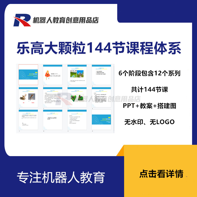 新版乐高lego大颗粒144节设计素材/源文件