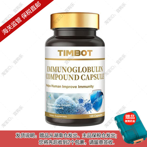 【杭州保税】美国进口TIMBOT接骨木莓牛初乳胶囊120粒成人中老年