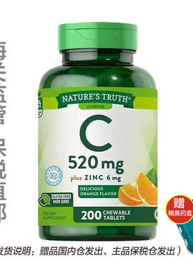 【郑州保税】美国进口维生素C+锌咀嚼片520mg*200粒维C片VC片
