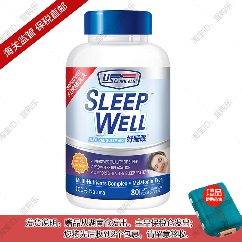 【保税】效28/2 新加坡进口US Clinicals缬草啤酒花睡眠胶囊80粒