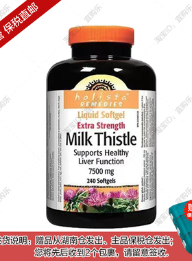 【杭州保税】加拿大进口Holista高含量奶蓟草水飞蓟精华胶囊240粒