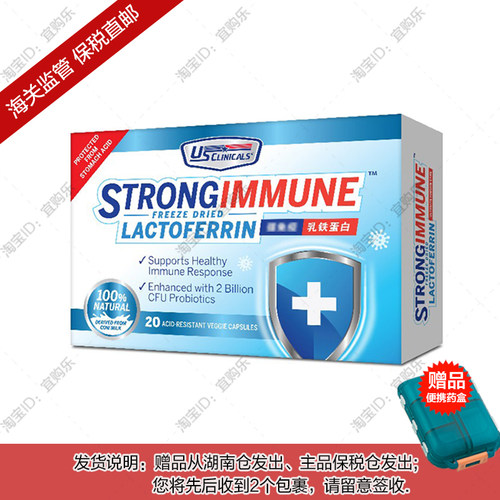 【杭州保税】新加坡进口US Clinicals优思克利乳铁蛋白胶囊20粒