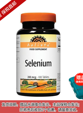 【杭州保税】加拿大进口Holista天然酵母硒片200mcg*100粒女性