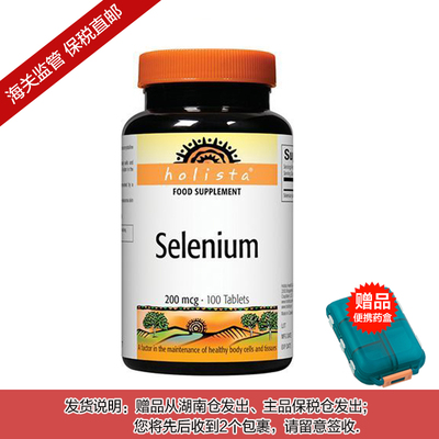 【杭州保税】加拿大进口Holista天然酵母硒片200mcg*100粒女性