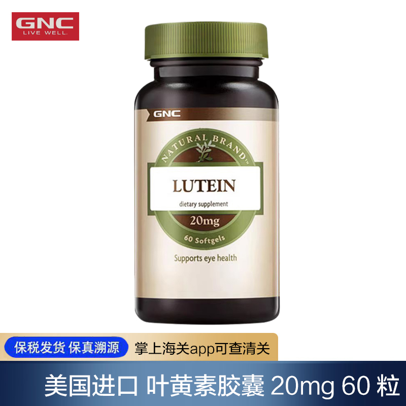 【保税发】效期26/10 美国进口健安喜GNC叶黄素胶囊20mg*60粒
