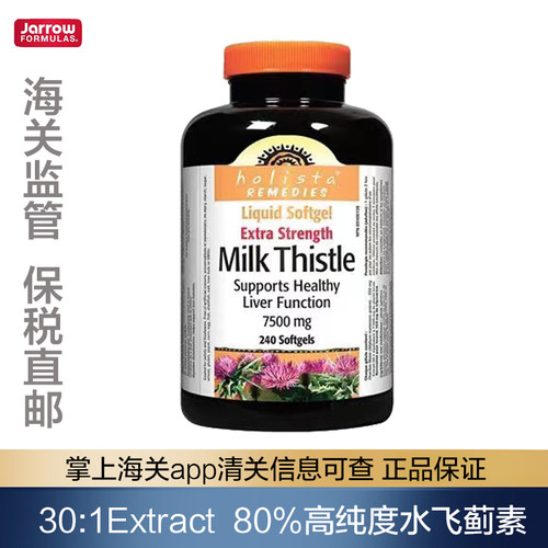 效28/3 加拿大进口Holista高含量奶蓟草水飞蓟胶囊7500mg*240粒