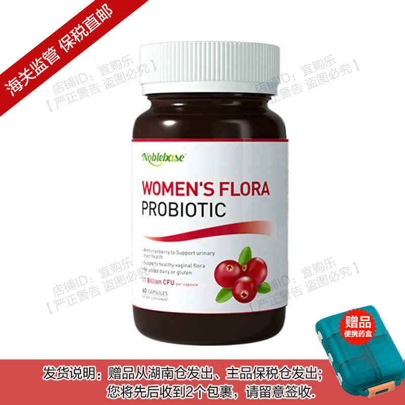 【香港直邮】美国进口Noblebase女性蔓越莓益生菌复合胶囊60粒