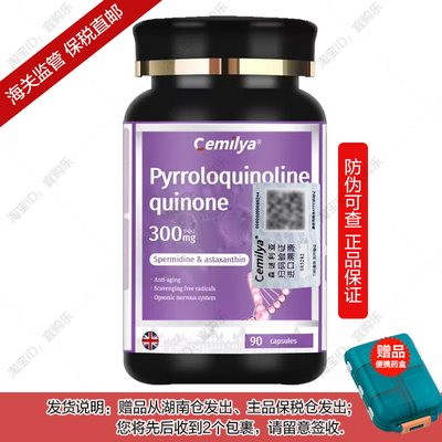 【香港直邮】英国进口cemilya亚精胺PQQ胶原蛋白虾青素复合胶囊90