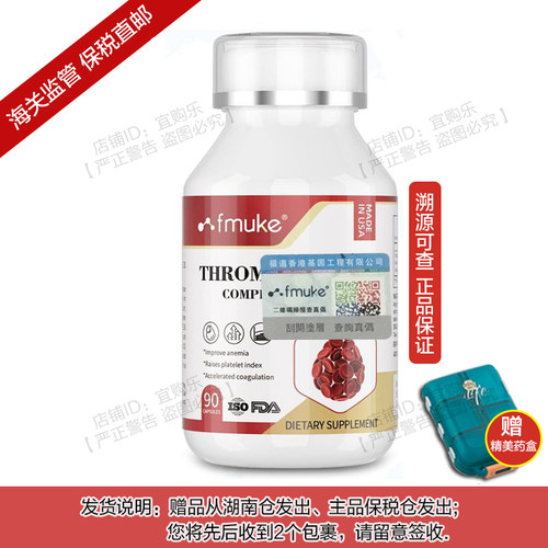 【金华保税】美国进口FMUKE当归龙眼红枣花生红衣铁复合胶囊90粒