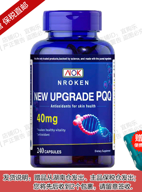 【香港直邮】美国进口RONKEN虾青素蔓越莓胶原蛋白PQQ复合胶囊240