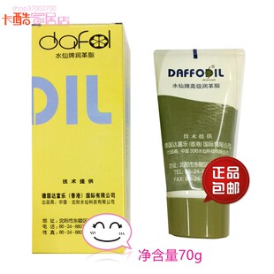 水仙润革脂达富乐鞋油皮鞋皮具滋养柔顺上光护理70g黑色无色棕色