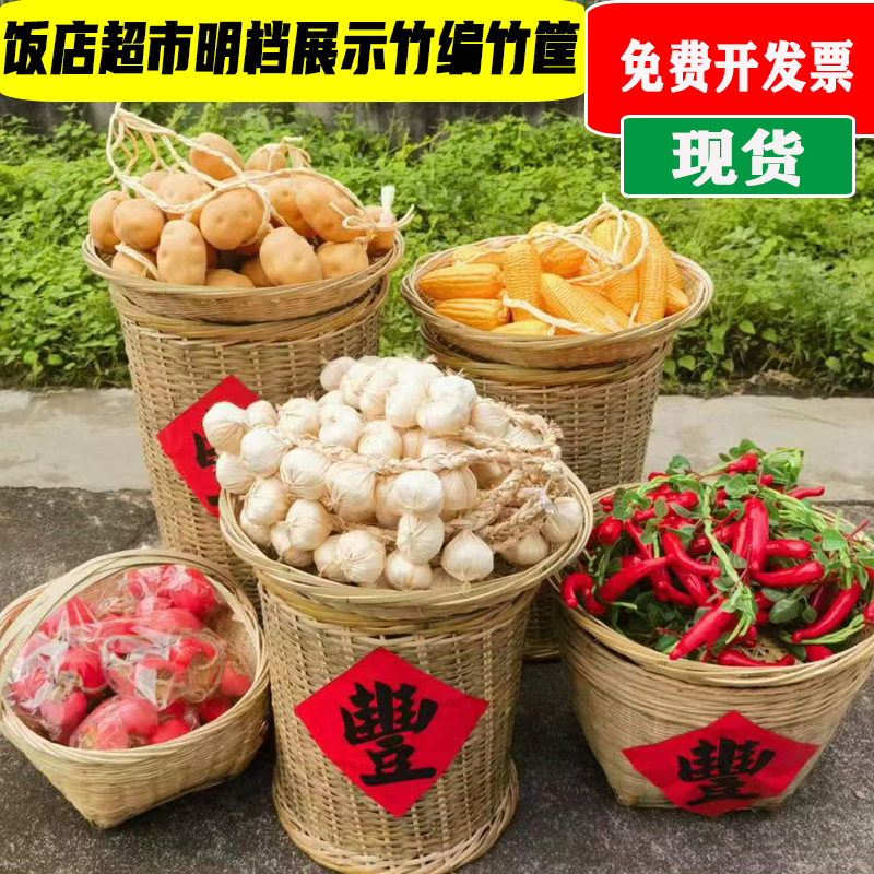 竹编箩筐饭店明档商用蔬菜摆放