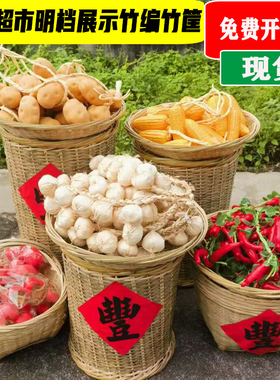 竹编箩筐饭店明档商用蔬菜摆放