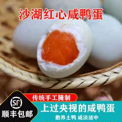 湖北特产沙湖咸鸭蛋红泥淡盐腌制新鲜盐蛋红心冒油不咸不淡顺丰