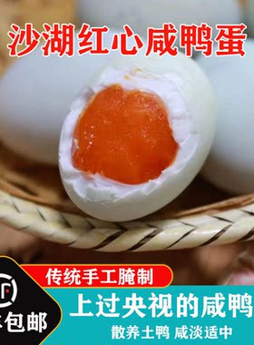 沙湖咸鸭蛋红心冒油不咸不淡