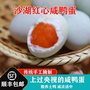 湖北特产沙湖咸鸭蛋红泥淡盐腌制新鲜盐蛋红心冒油不咸不淡顺丰