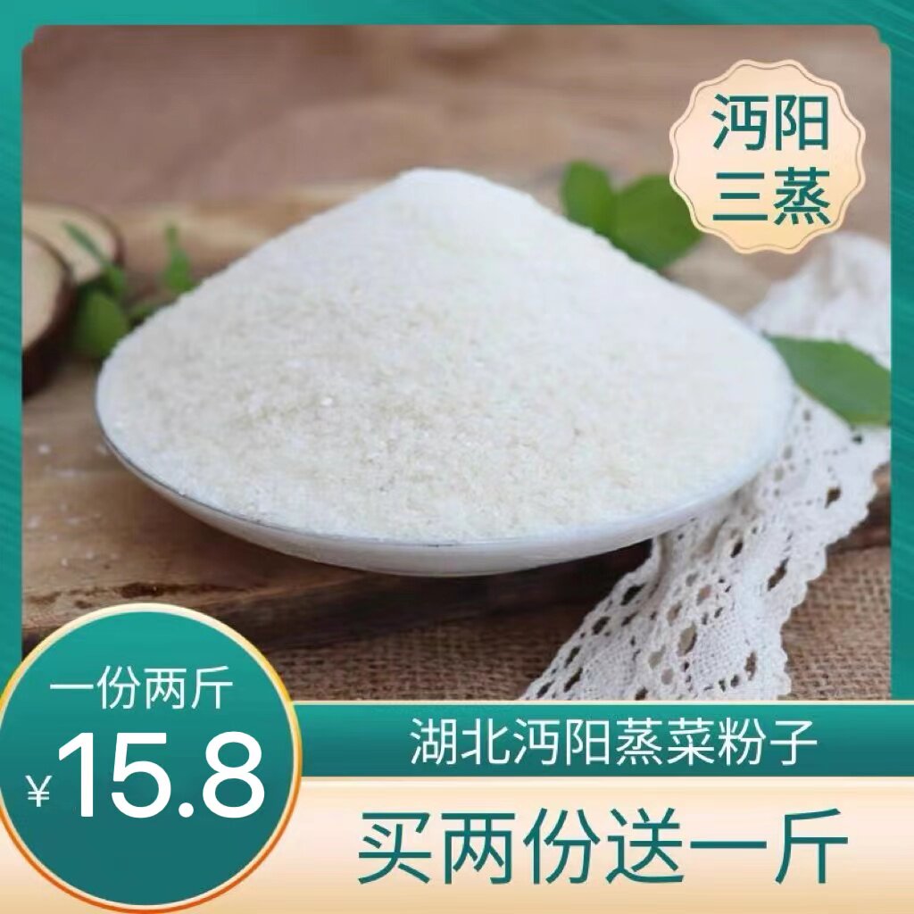 蒸菜大米粉湖北沔阳天门现磨原味大米粉蒸肉蒸菜粉子家用米糕粉