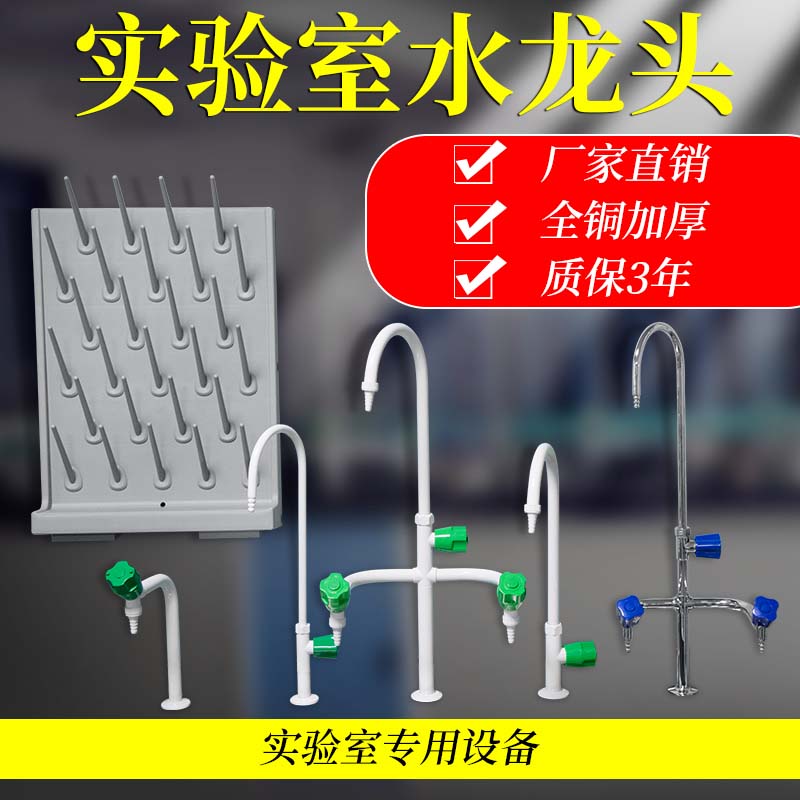 本尚全铜实验室坐式学校水龙头